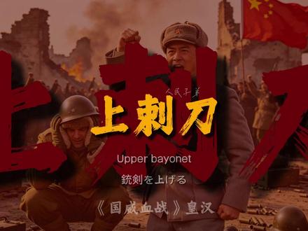 给志愿军写的一首新歌《国威血战》 词曲作者@带刀🐯卫(煌漢) #音乐分享 #热血战歌