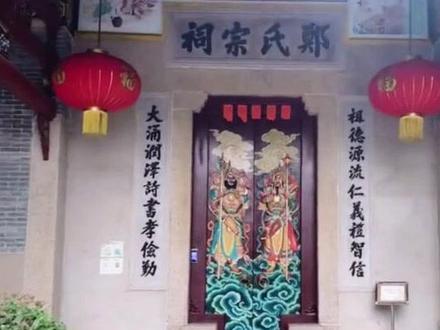 谁敢拆,我就收购谁!
深圳最牛祠堂,市值100亿!
这就是郑家人的实力!
#郑氏 #郑氏宗祠 #郑氏家族 #寻根问祖 #祠堂 #宗祠 #传统文化