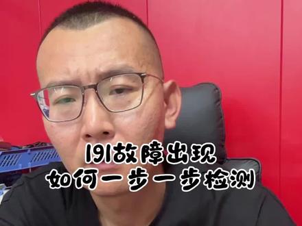 #干货满满超实用 #电动车行业 #有用的电动车知识 #真实分享电动车知识 #小牛电动 当仪表出现191如何去解决。