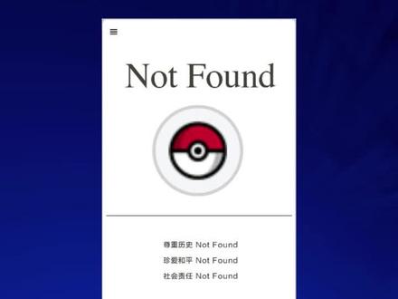 人民微评:宝可梦的道歉不是终点,敬畏历史才有未来