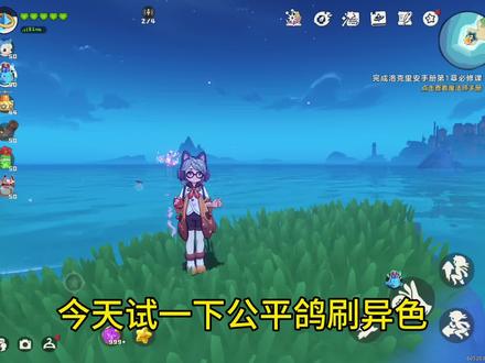 公平鸽刷异色#洛克王国世界 #洛克王国攻略 #洛克王国异色