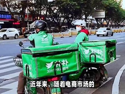 朴朴超市:资本退潮后,前置仓模式的坚守与转型 #新零售 #即时零售 #小时达
