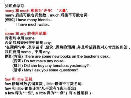 初中英语—some和any,many和much,few和little区别