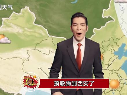 萧敬腾到西安了,未来一周都是雨 让我们恭喜西安人民求雨成功,雨神名不虚传