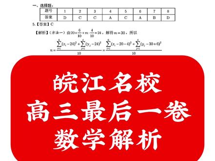 皖江名校
高三最后一卷
数学