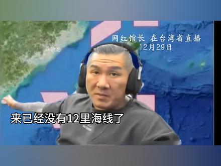 网红馆长在台湾省直播#馆长#台湾网红