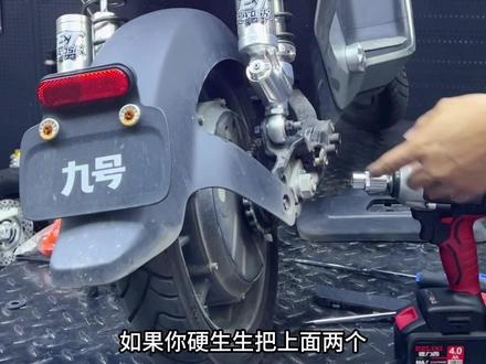 九号机械师安装后减震 改装倒置后减震教程/效果#欧老师新款 #九号电动 #小牛电动 九号Max110P案例分析
