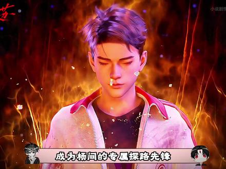 杨戬到底是不是杨间?我的答案是,是! #神秘复苏 #杨间 #杨戬 #我在抖音看动漫 #动漫编年史