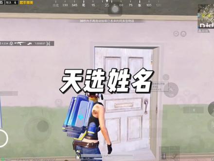 《天选姓名》#悬疑 #游戏日常