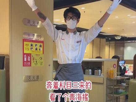 不是男模请不起,海底捞更有性价比#海底捞 #青州海底捞 #青海摇#科目三