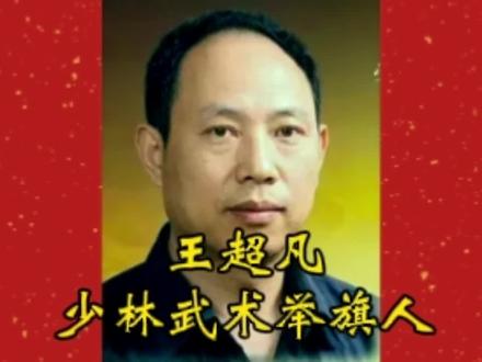 少林宗师之王超凡 #登封文旅推荐官 #嵩山民宿推荐官#少林精武学校 #少林功夫