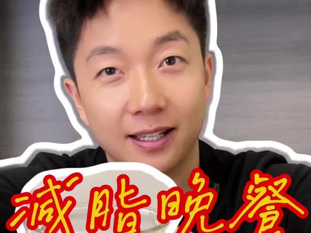 有的姐妹过完年就这么吃(开头),还以为很健康,实际是最大的误区,快看你中招了没#减脂早餐 #年后减脂