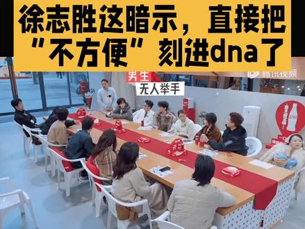 🔥徐志胜这暗示,直接把“不方便”刻进DNA了!##徐志胜疯狂暗示方媛不太方便 #综艺名场面 #搞笑吐槽 #徐志胜的情商
