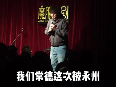 虽败犹荣,常德加油,明年湘超必夺冠!
#湘超 #常德 #脱口秀 #曾不灭 #阿七疯人院
@抖音小助手 @DOU+上热门 @抖音来客官方助推官 @抖音媒体内容优推官 @芒果V直播(湘超版) @常德日报 @常德全媒 @常德发布 @湖南常德野生动物世界旗舰官号 @湖南文旅 @文旅湖南 @文旅常德