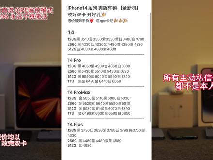 【大白.14系列有锁】关于黑解通道开通时间“较精准”预估#卡贴机 #美版有锁机 #iPhone14卡贴机 #苹果手机 #二手手机