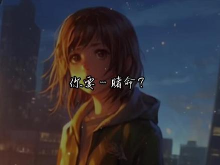 没有比我这更安全的游戏了#配音 #声控 #十日终焉 #小说 @抖音小助手