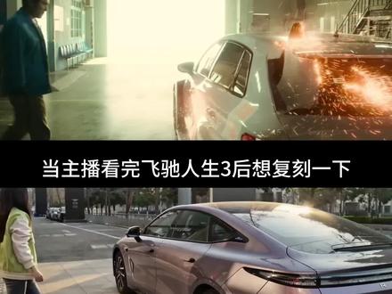 全网最详细的飞驰人生3转场教程来了!!(应该算得上是AI 1:1复刻了吧)#飞驰人生3 #飞驰人生3转场 #教程 #即梦ai