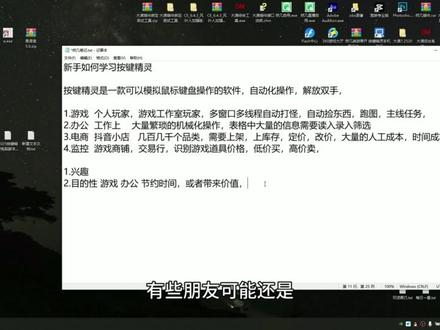 新手如何学习按键精灵,零基础篇 #按键精灵 #教程 #零基础 #游戏脚本 #办公脚本