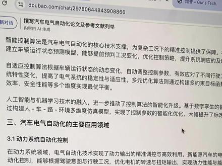 不推荐大家直接用豆包写初稿#初稿怎么写 #论文