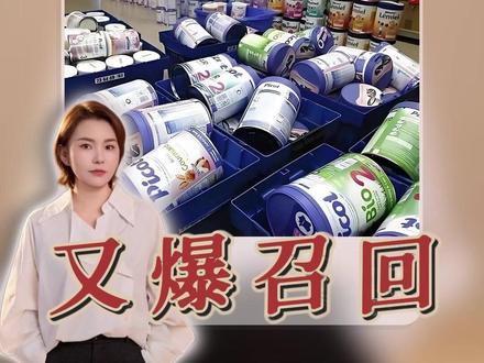 天塌了!法国奶粉又爆出召回,看猪妈揭露不一样的行业V视角。 #奶粉召回 #法国奶粉 #进口奶粉 #热点 #奶粉品牌