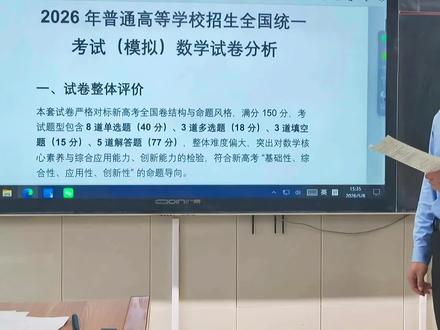 2026年临沂市二模数学试卷浅析#高中数学 #高中 #高考 #高考加油 #数学