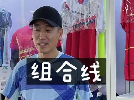 球拍线咋组合才好#22磅羽球手