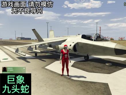 载具:巨象 九头蛇 #飞行游戏 #地平线5 #赛尔号5雷神崛起 #小飞象 #九头蛇