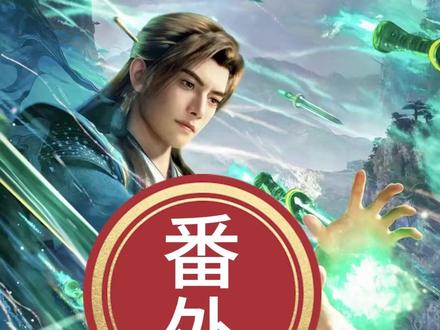 情人节礼物?凡人修仙传连更8集……幕后微纪录 #凡人修仙传 #国漫 #韩立 #国漫作者团 #凡人修仙传动画