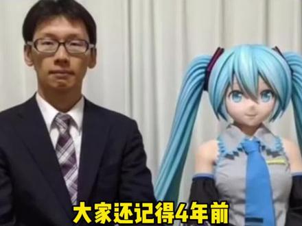 大🇯🇵小哥初音未来结婚后续