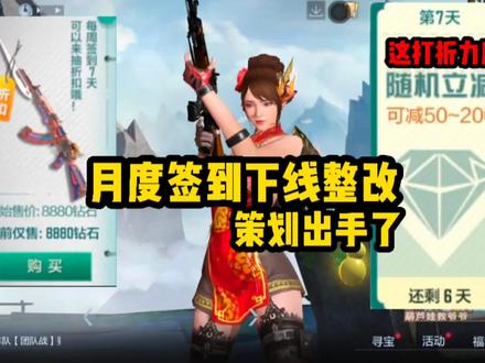 月度签到没了,难不成是下架调整?#手游CF#葫芦娃大战斯沃特