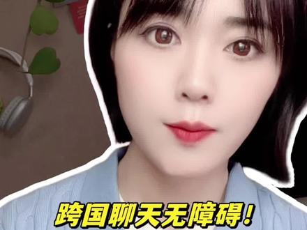 我的妈呀!这不就是随身相伴的同声传译吗#豆包#语音通话#同声传译