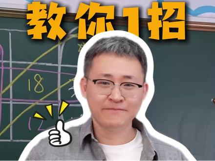 小学必考9宫格难题,1招巧妙解决 #小学数学 #数学思维 #奥数 #小学 #家长必读