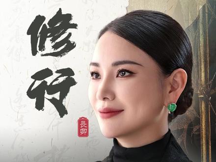 这是今年两会最松弛的一句话,什么是性命双修?道长讲的太透彻了