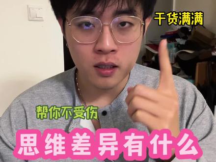 恋爱中男女的思维差异到底有什么呢? @郭浩楠 #小郭的碎碎念