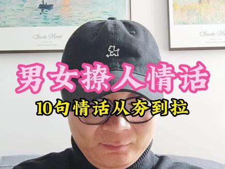 大黄丫头们的福利,撩男生的10句话,从夯到拉!#福利 #情话 #从夯到拉 #茶言茶语