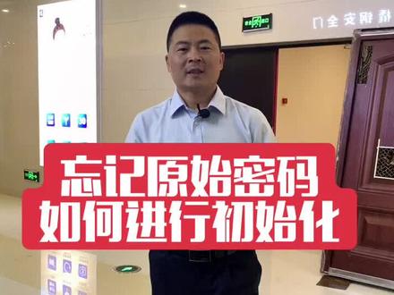 指纹锁没有管理员密码,如何进行初始化。