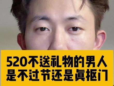 520怎么找男人要礼物?#女性情感 #恋爱技巧 #女生必看 #520