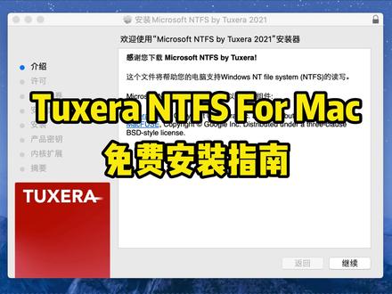 Tuxera NTFS For Mac免费安装指南,移动硬盘读取必备