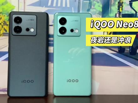 iQOO Neo8这两个颜色你更喜欢哪个#iqoo #iqooneo8 #手机推荐 @iQOO手机