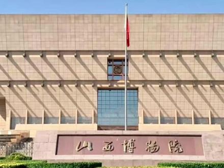 太原·山西省博物院全攻略|亲子高效游览+避坑指南📌。周末带璟宝打卡山西博物院,免费读懂三晋大地5000年文明✨
整理超全预约、停车、游览路线、必看文物、注意事项,亲子友好,时间紧凑也能逛精华,宝妈速码!
#亲子溜娃好去处 #创作者中心 #创作灵感