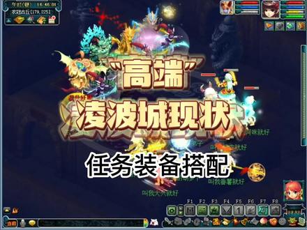 高等级凌波城任务装备搭配及经脉讲解#梦幻西游樱桃派对 #我的游戏日常 #梦幻西游 #梦幻西游2022嘉年华 #梦幻西游攻略