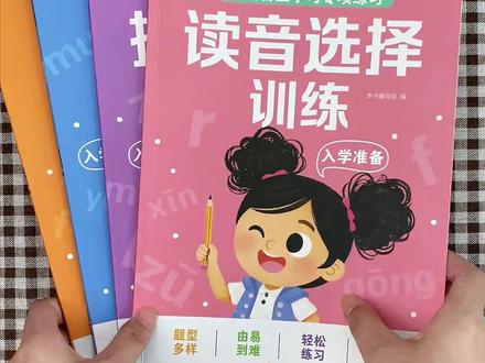 学#拼音 原来这么简单,让孩子每天#拼读 十分钟,培养语感,#拼音拼读 轻松过关#一年级 #开学必备