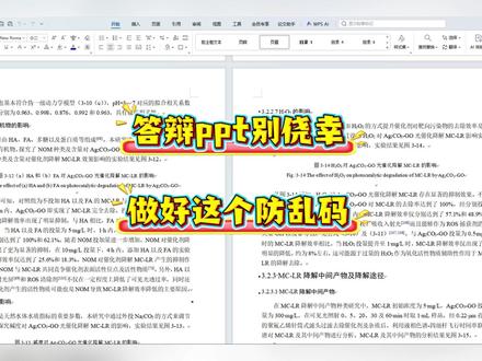 答辩ppt别侥幸,这一步做好防乱码 #宏智树ai #初稿 #毕业季 #答辩 #ppt