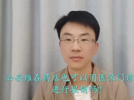 必妥维在药店也可以用医保门诊大病报销吗?#抗艾加油 #为爱防艾 #抗艾人生 #抗艾之路 #艾友须知 @抖音小助手 @抖音创作者大会 @抖音创作者中心