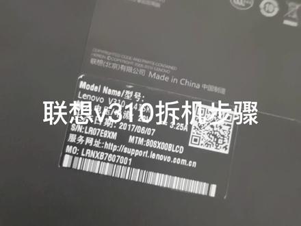 联想v310拆机步骤#二手笔记本