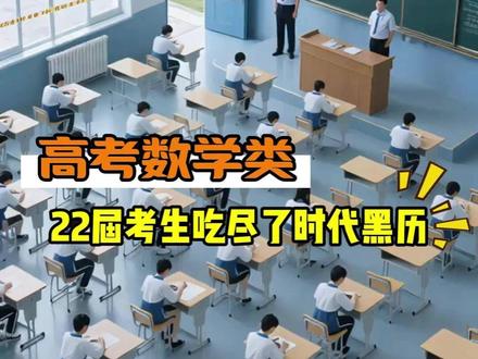 #高考数学 盘点近几年高考数学难度!#高考 #数学 #难度