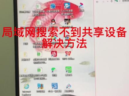 局域网搜索不到共享设备解决办法#电脑知识 #局域网共享无法访问 #局域网