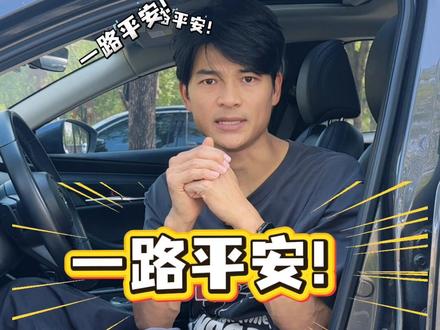 跑高速,请牢记这十个良好的驾驶习惯,保你开车平安驾驶一辈子!#高速行车安全 #新手开车 #驾驶技巧 #每天一个用车知识