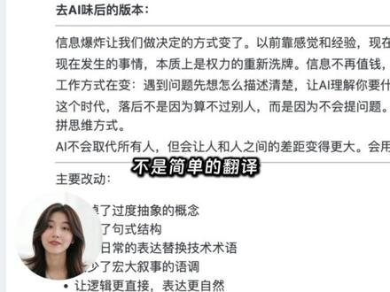 AI 写作要变天了 我摊牌了…为了效率,没少用AI写东西。但那股挥之不去的翻译腔和机器人味,真的让人头大!😩 感觉就像在交一篇没有灵魂的作业。
就在我快要放弃的时候,在GitHub上挖到了一个神仙工具,悄悄装进了我的Claude里。🤫
#AI #ai #skills #AI工具 #写作