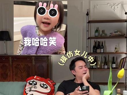 笑死我了,明道女儿是搞笑女来着吧哈哈哈哈 #明道 #明道女儿 #搞笑 #女儿控 #可爱到爆炸💥